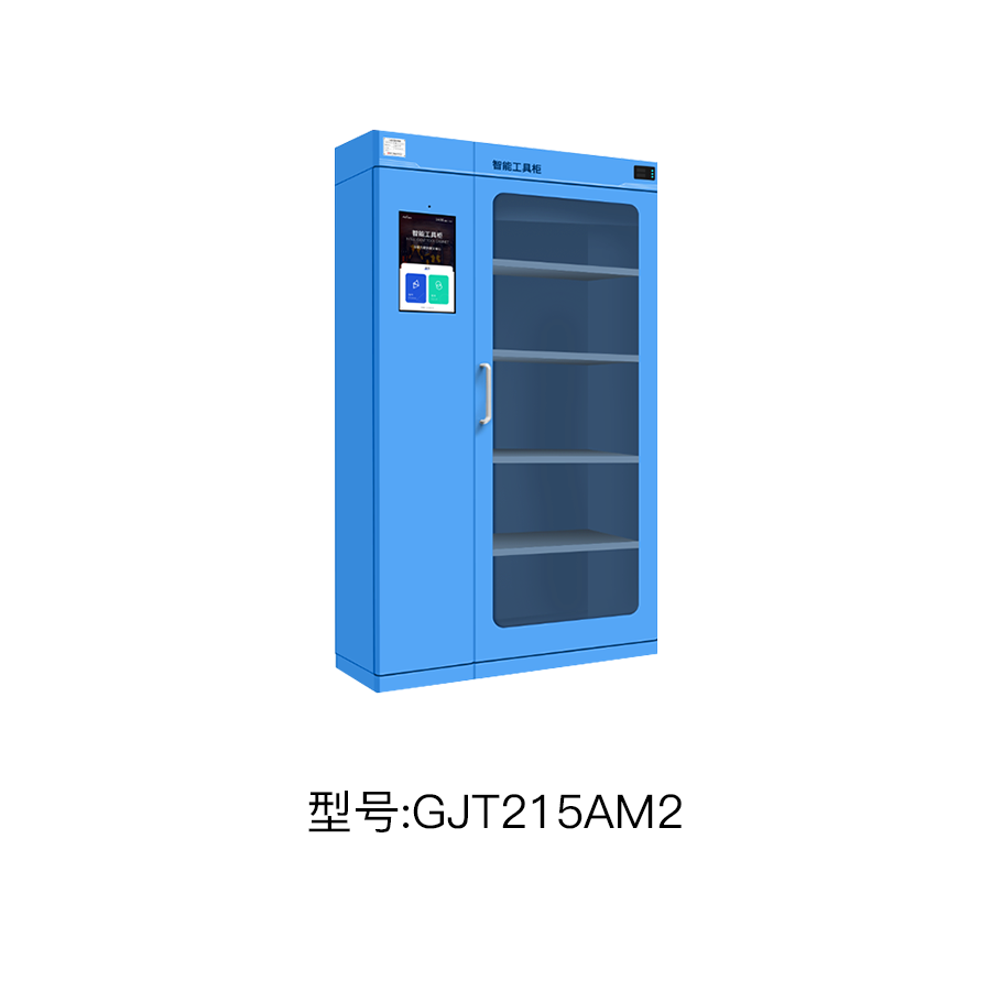 RFID智能工具柜