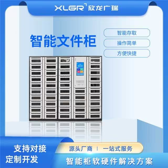 帶投遞口智能文件柜，實現文件交換自由投遞