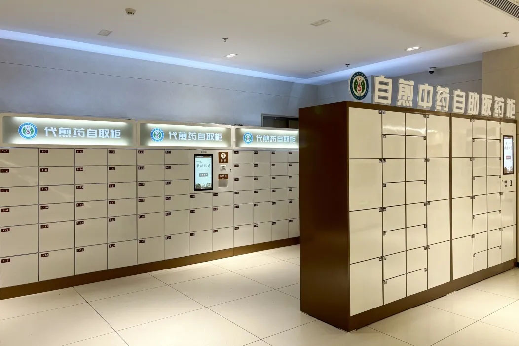 智能自助取藥柜