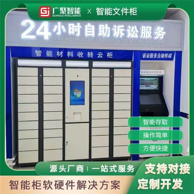 智能文件柜生產(chǎn)廠家| 廣聚智能